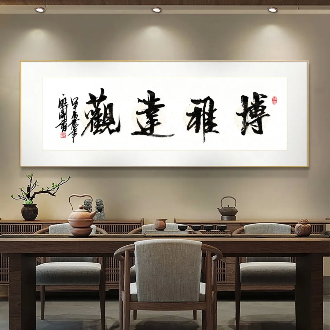 書法與建筑人生048